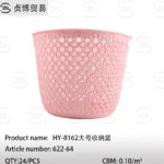 HY-8162 Large Storage Basket