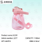 1100ML Space Cup