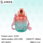 1000ML Space Cup