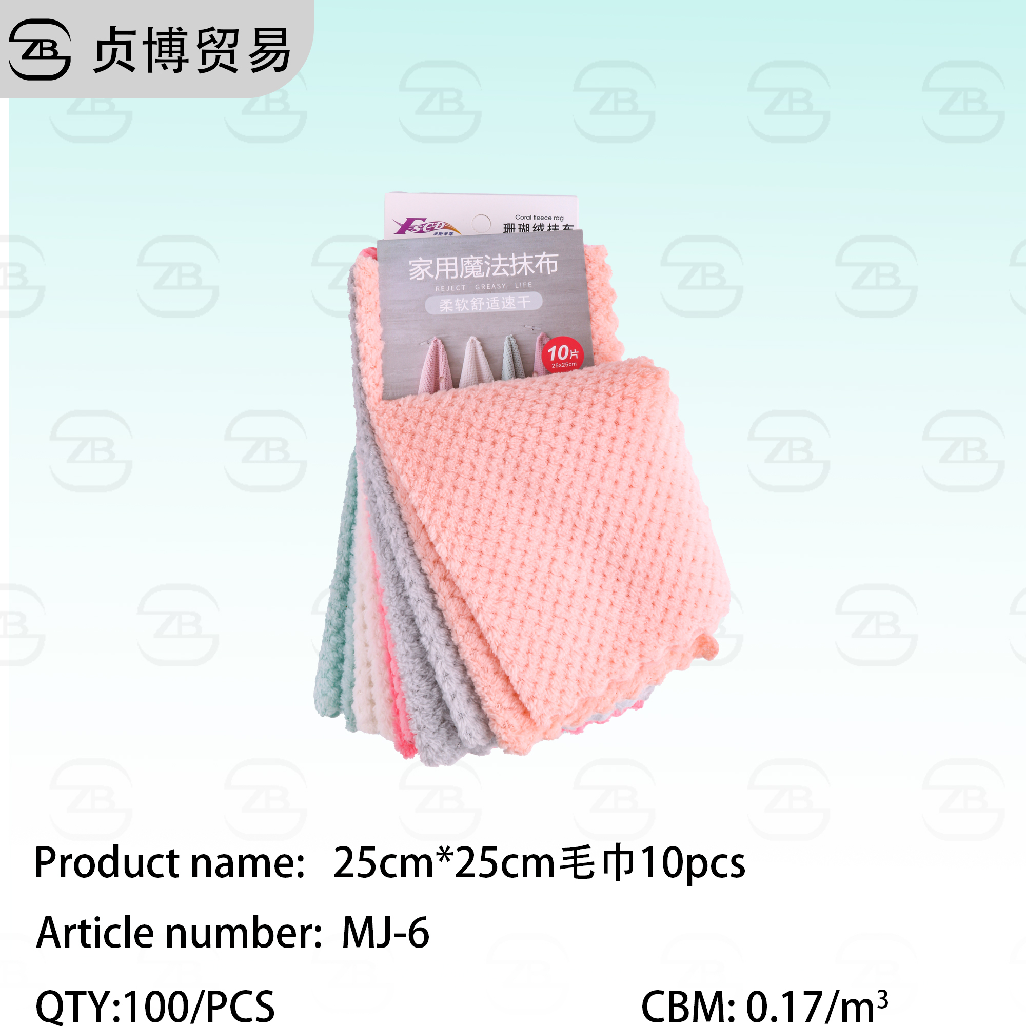 MJ-6 25*25cm10PCS Towel - Image 1