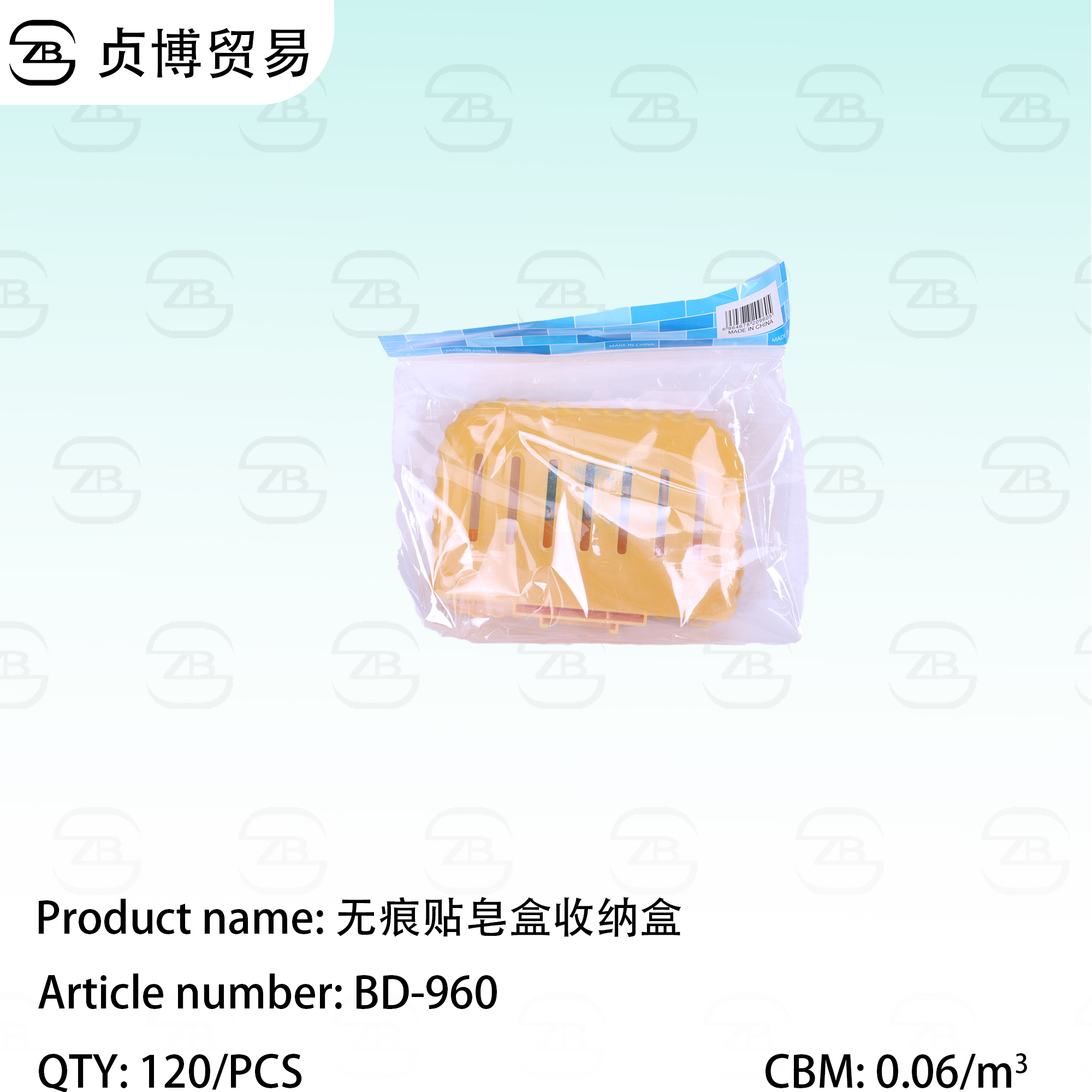 BD-960 Adhesive soap tray storage box - Image 1