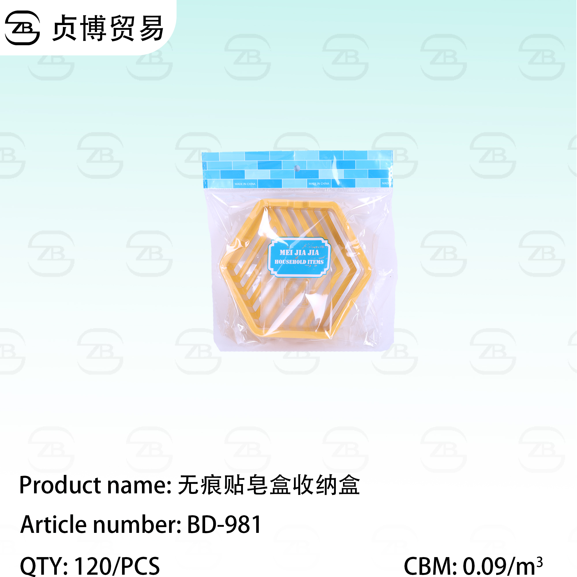 BD-981 Adhesive soap tray storage box - Image 1