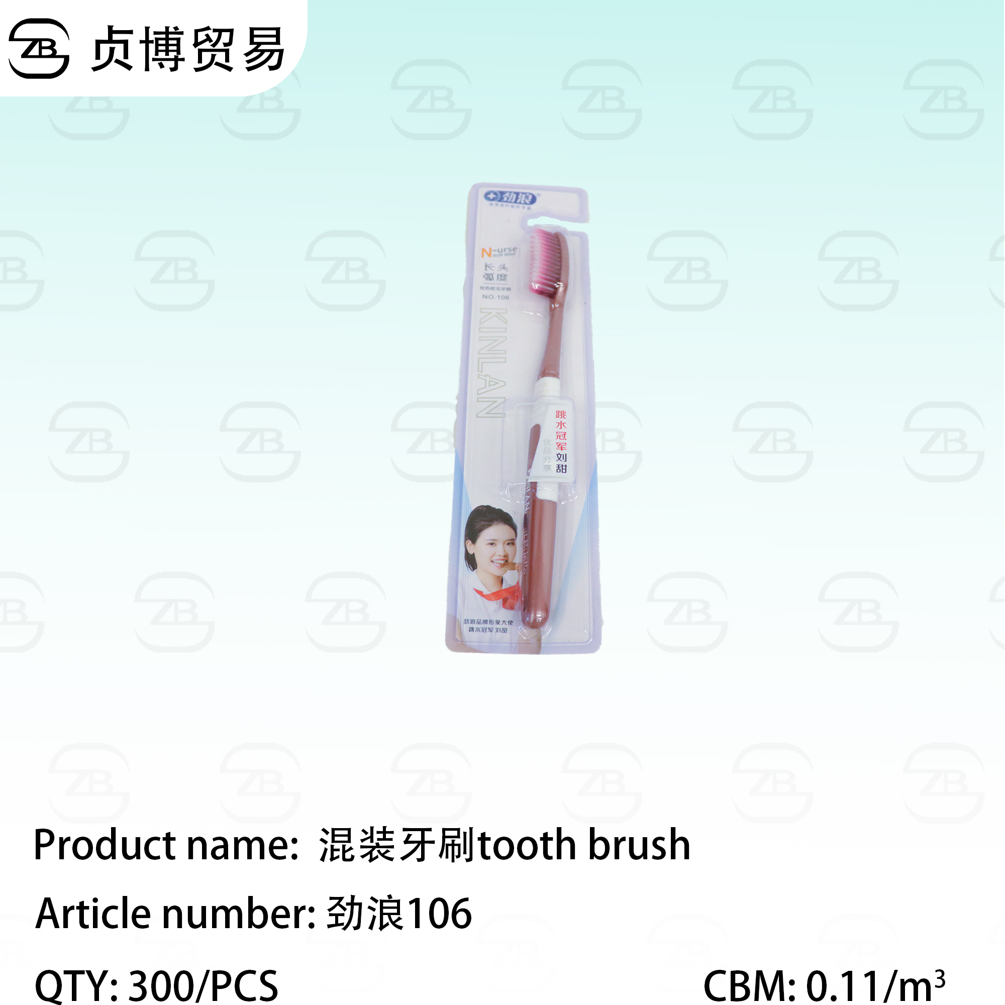 劲浪106 tooth brush - Image 1