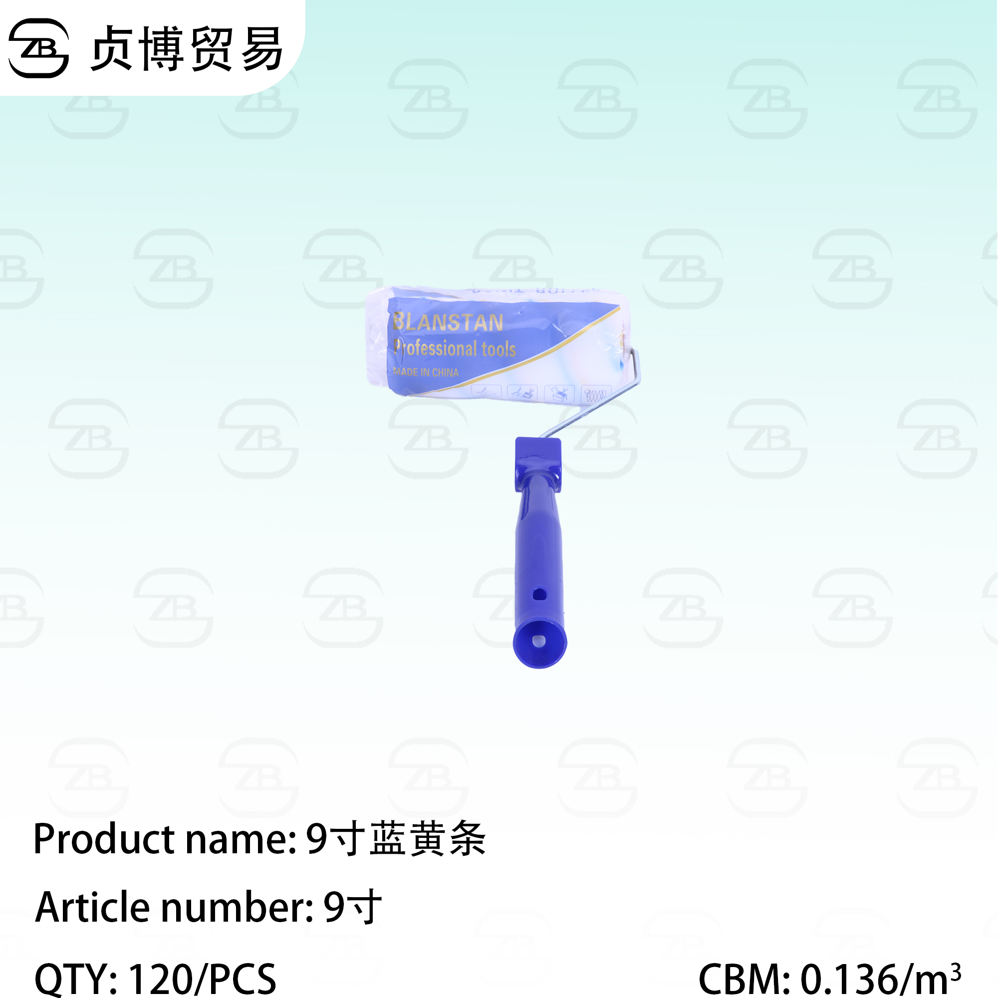 9寸 Blue and yellow roller brush - Image 1