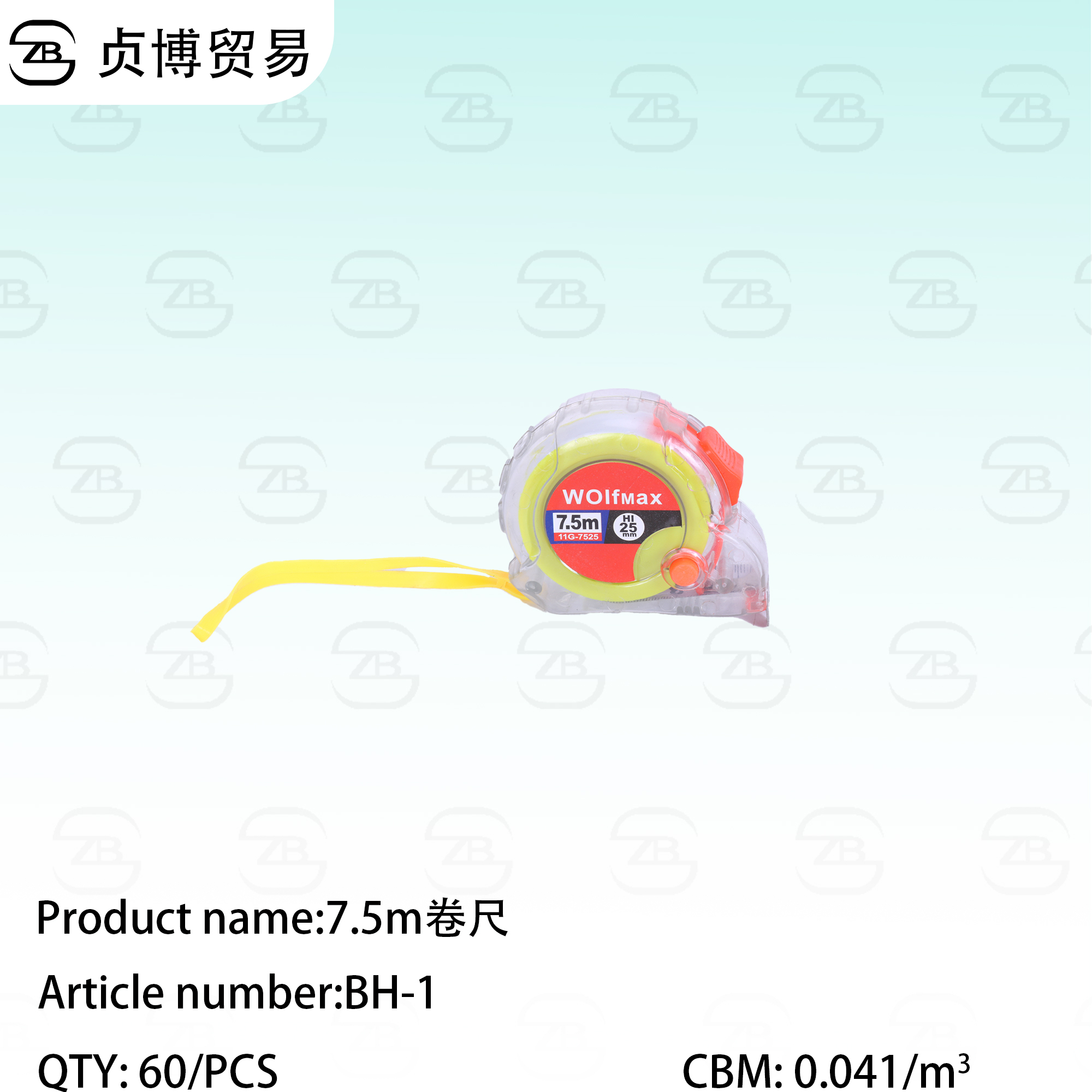 BH-1 7.5-meter tape measure - Image 1