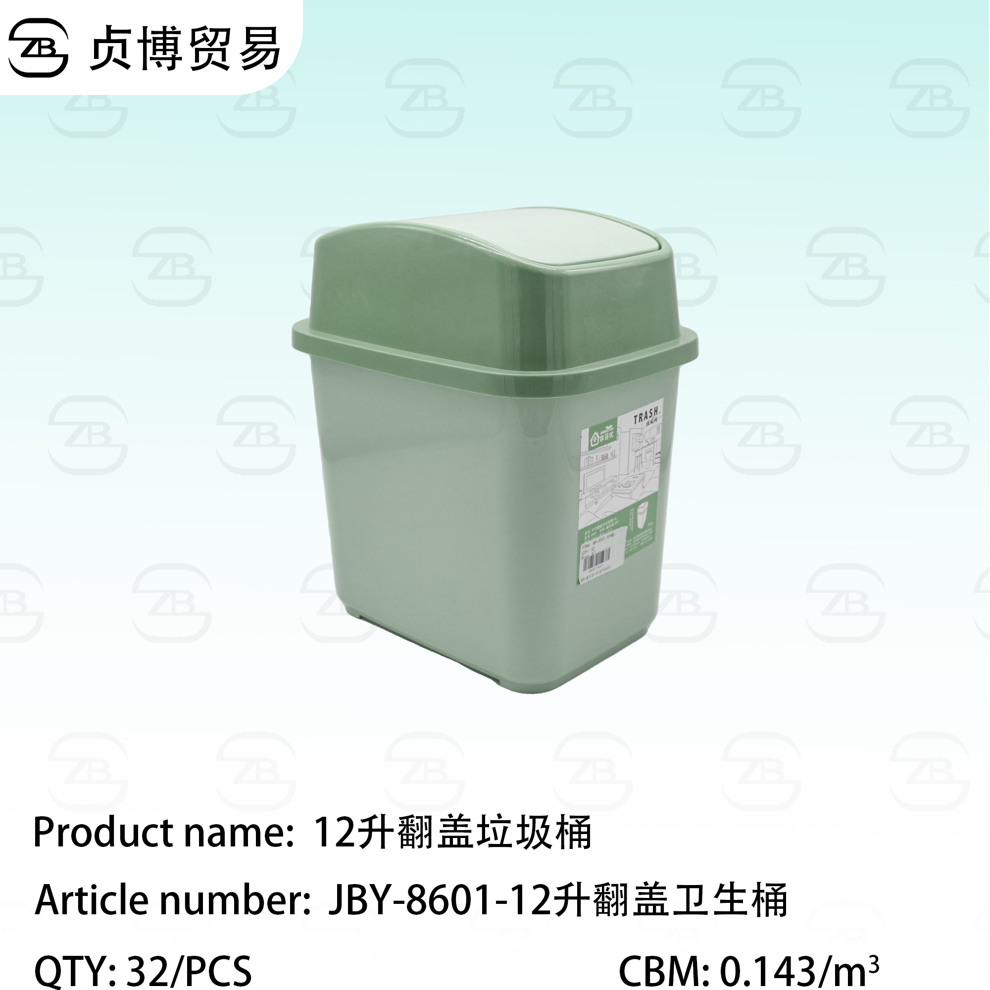 JBY-8601-12升翻盖卫生桶