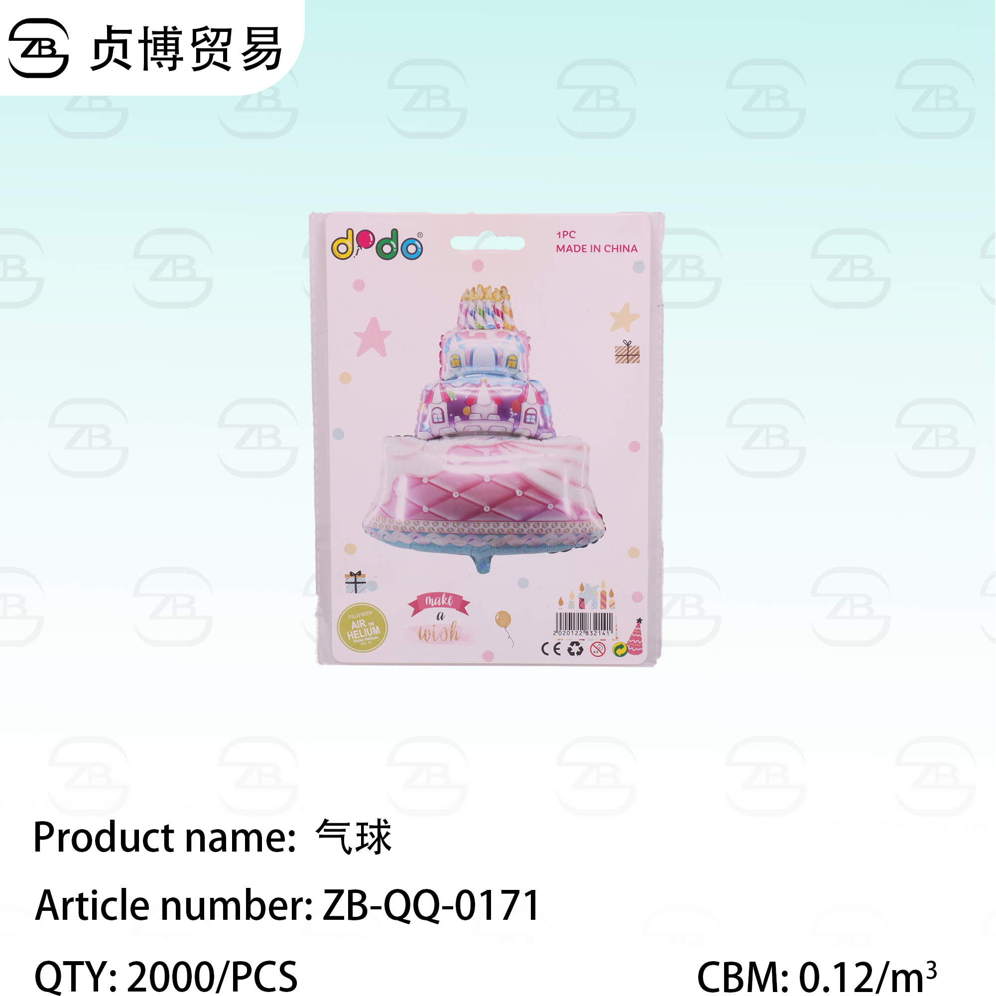 ZB-QQ-0171 Balloon - Image 1